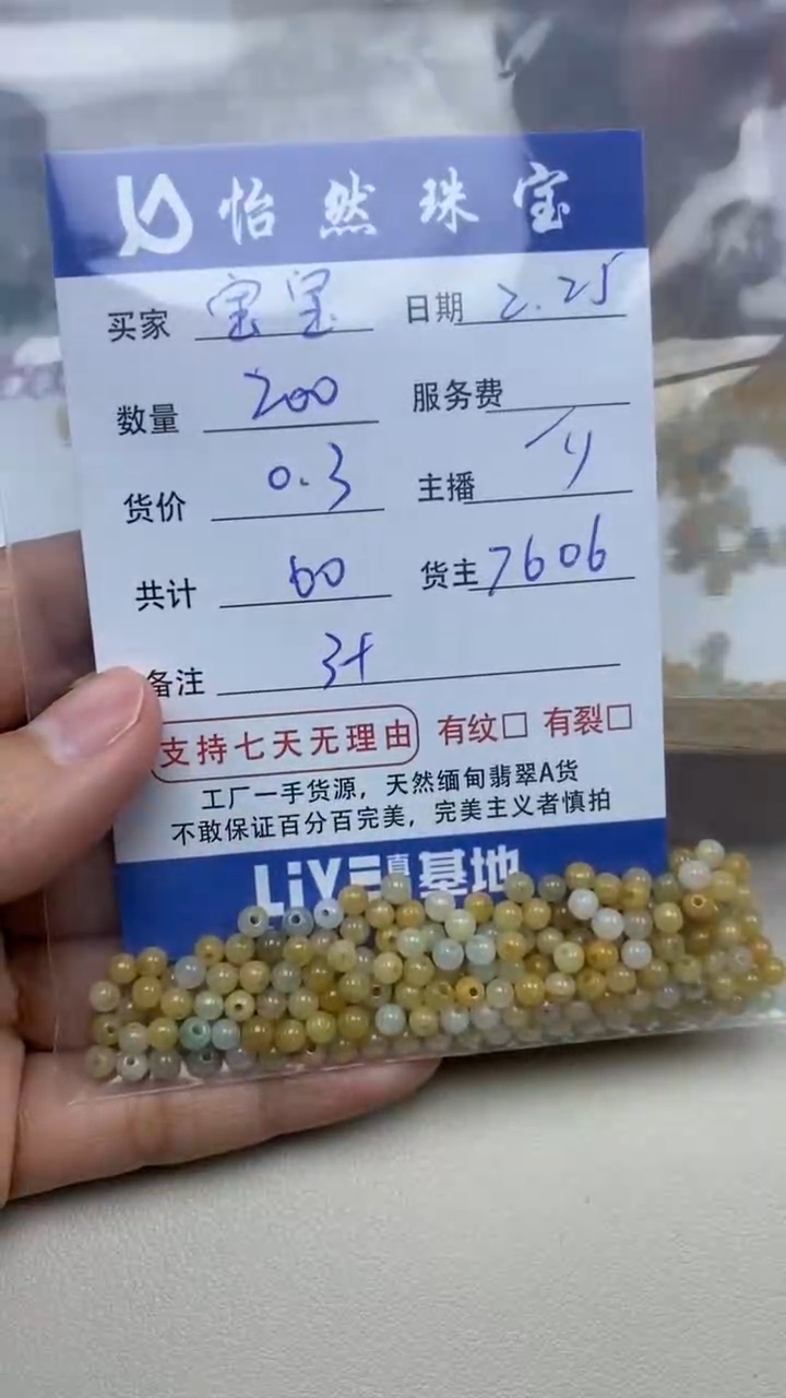 【闪购商品】翡翠手串未镶嵌卡3+（200/0.3）