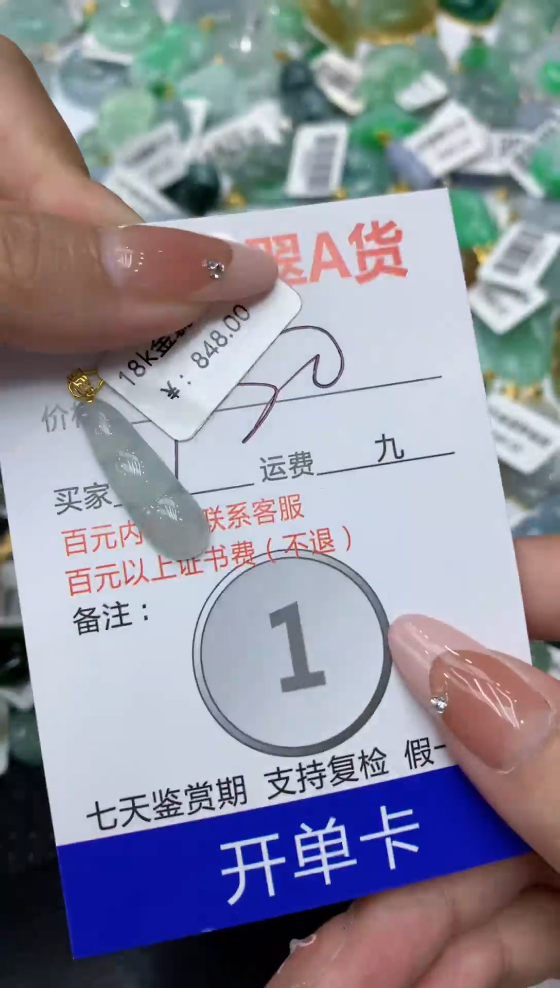 【闪购商品】翡翠颈饰18K金镶嵌111111111