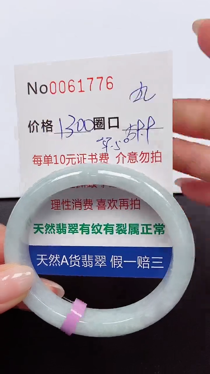 【闪购商品】翡翠手镯未镶嵌 0061776