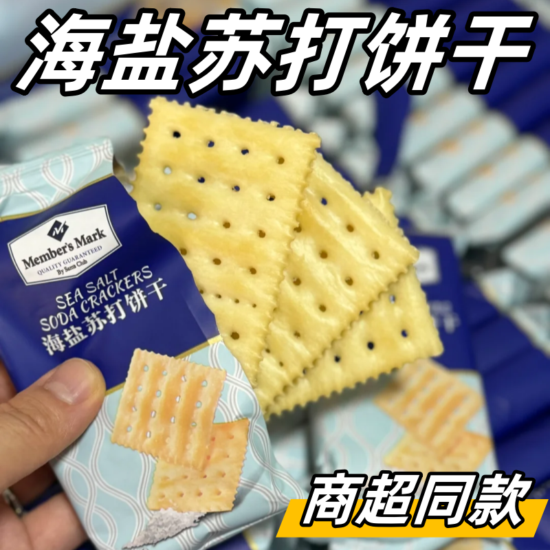 海盐苏打饼干奶盐味咸味梳打无糖精碱性早餐代餐饱腹解馋零食整箱