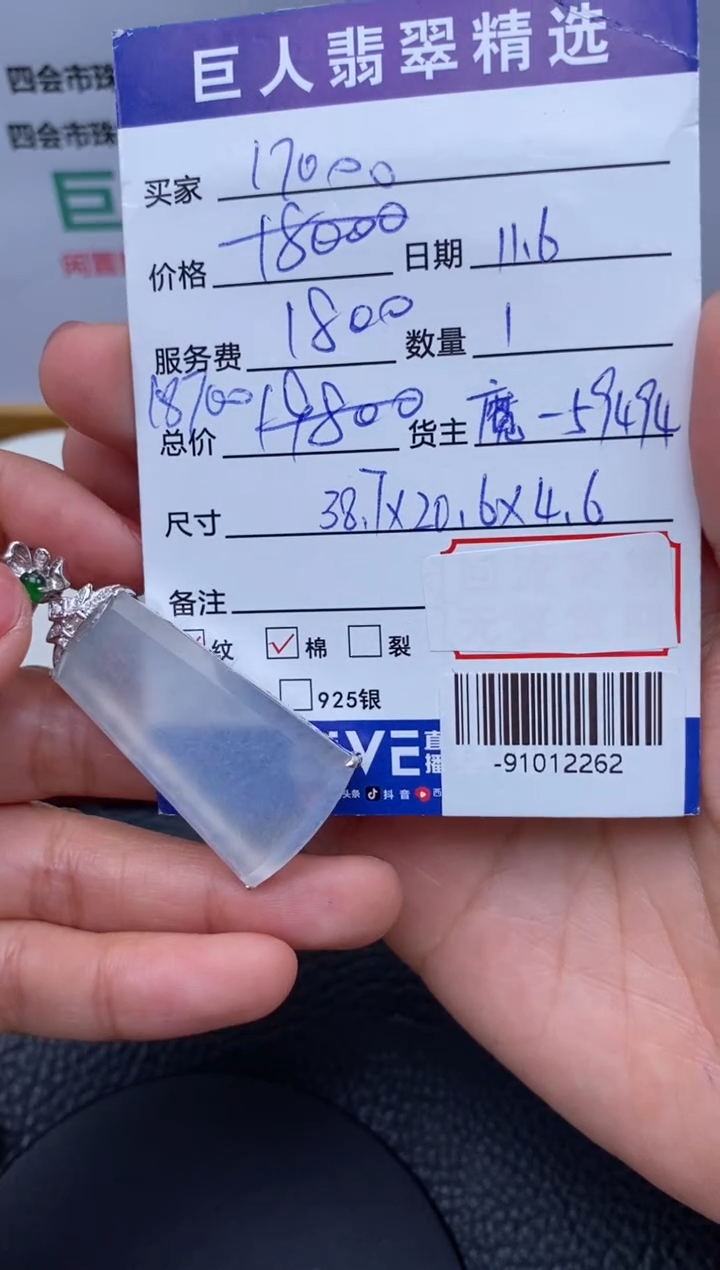 【闪购商品】翡翠颈饰18K金镶嵌多人-91012262