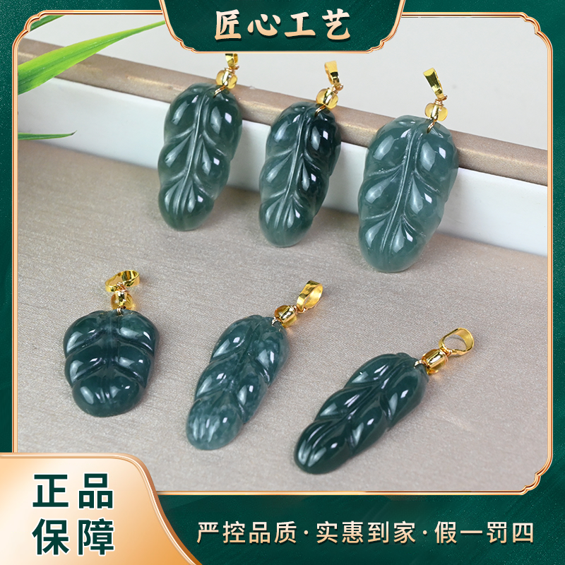 【前锦珠宝】FL2972-老蓝墨翡翠叶子吊坠-多样性只发一件