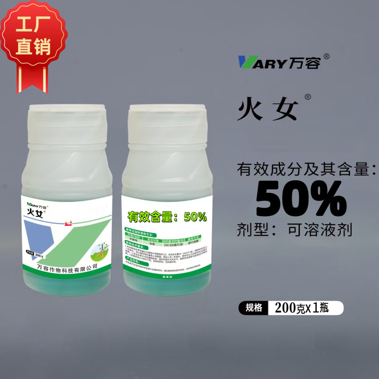 果园 茶园 50% 搭配方案 包邮 高含量 万容 火女