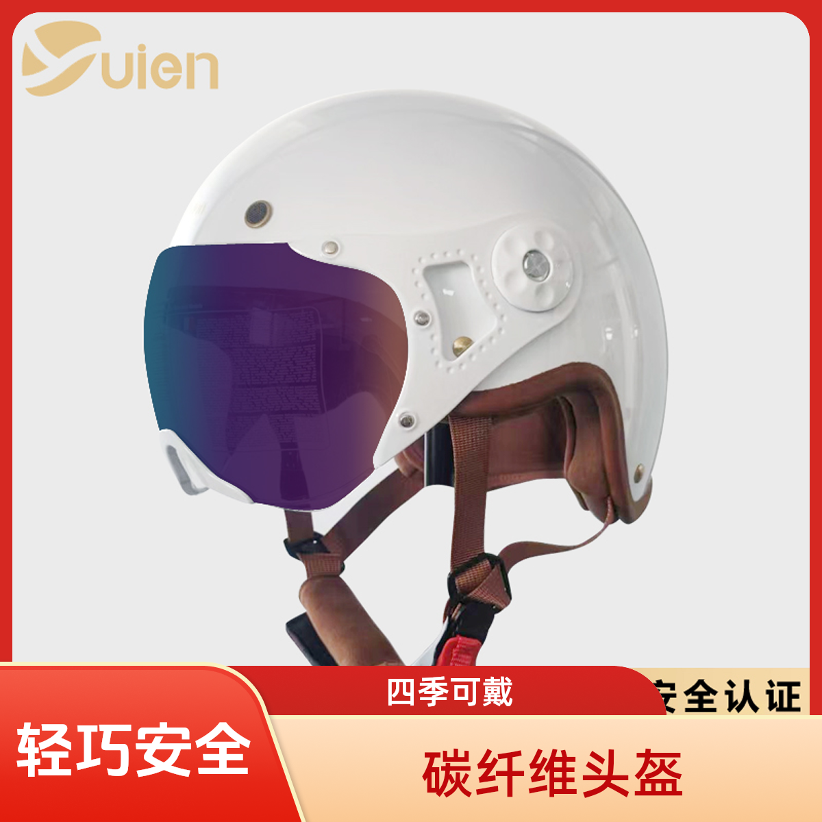 碳纤维复合材料制作半盔3C认证小巧方便适合在夏天配戴