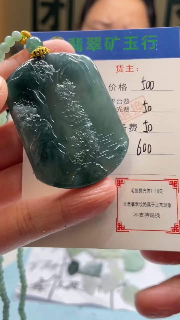 未镶嵌定制翡翠哎**呦-毛货-不退不换