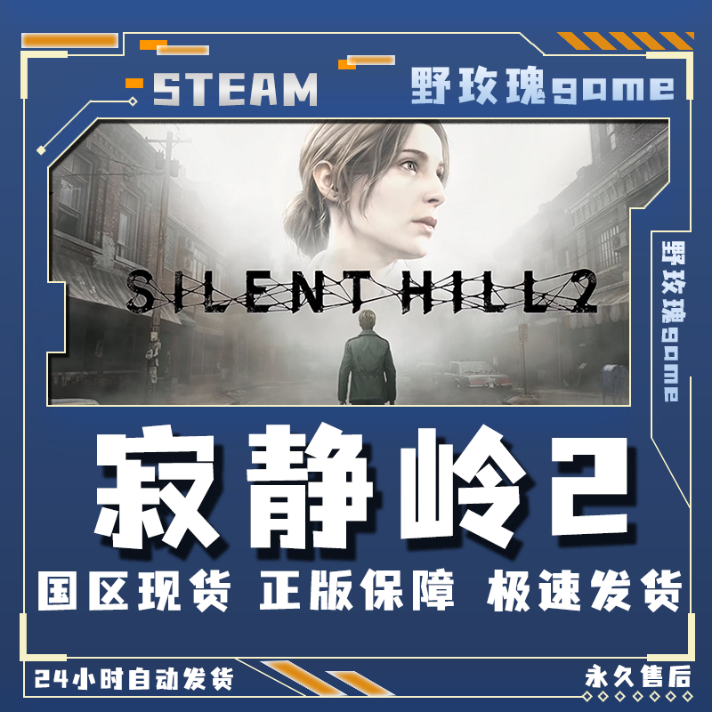 寂静岭2 slient hill 2 豪华版 激活码 入库