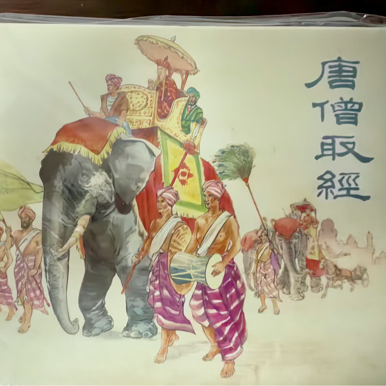 上美小精《唐僧取经》