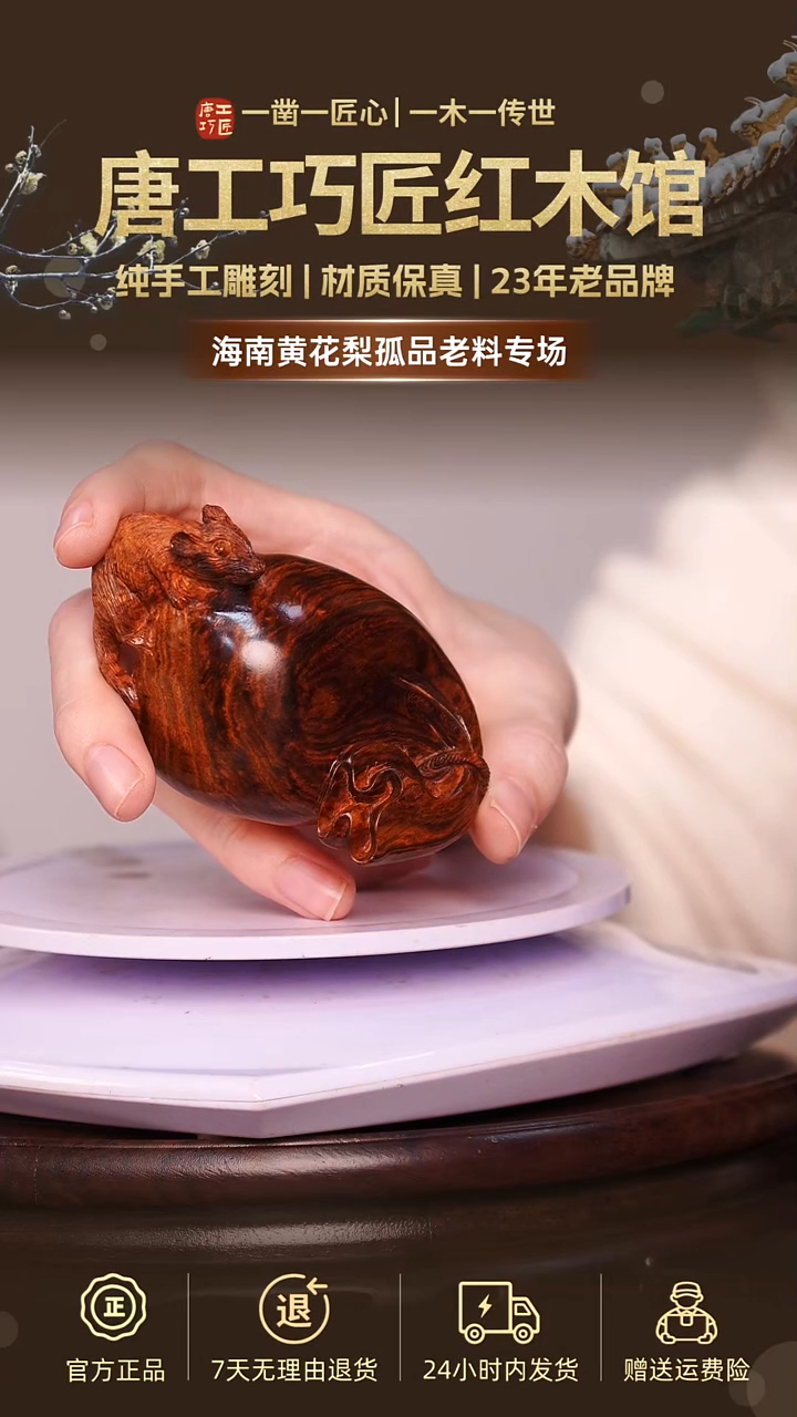 黄花梨/降香黄檀【唐工巧匠】海南黄花梨