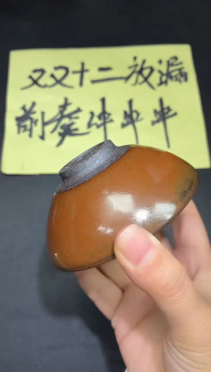 茶盏75微瑕          