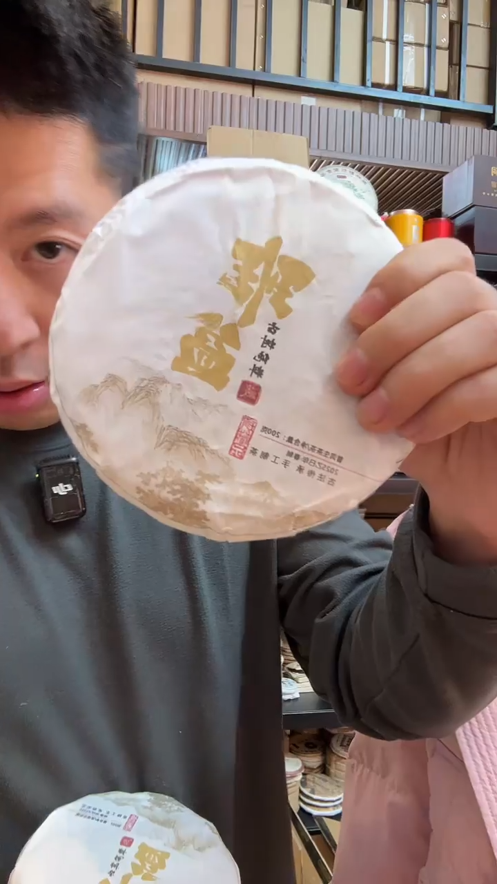 普洱 孤品无茶样  2025年 班盆老寨 