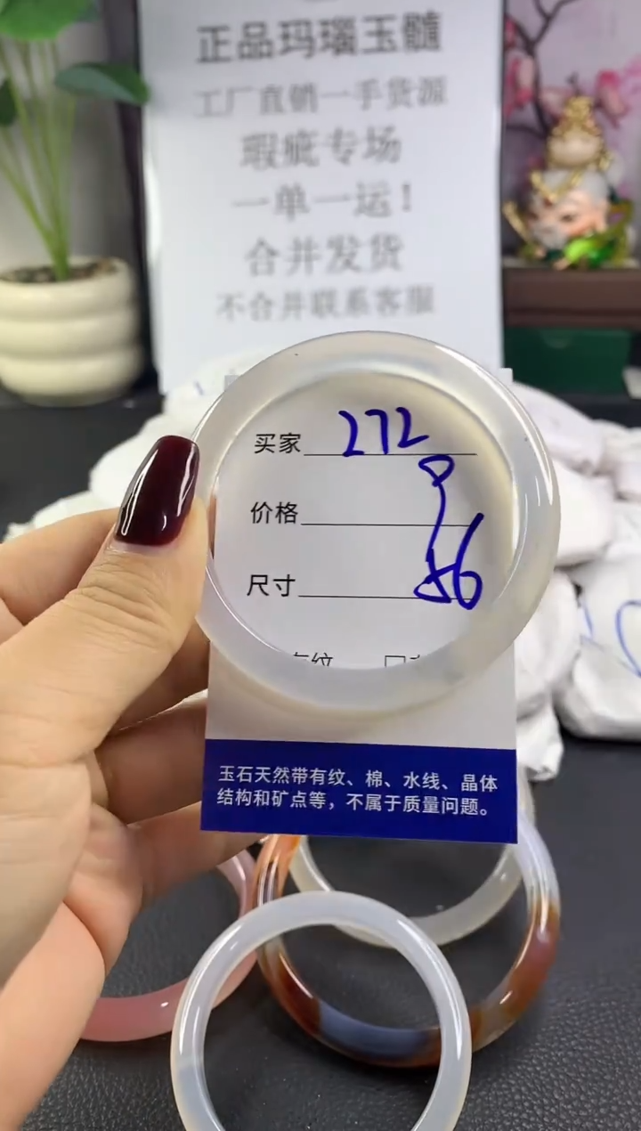 手镯玛瑙/玉髓未镶嵌272