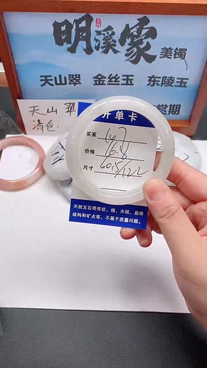 未镶嵌手镯石英质玉107/60-61