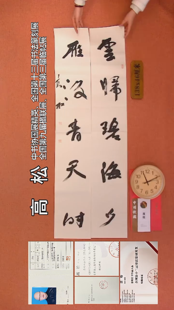 【闪购商品】书法119      高松老师书法作品
