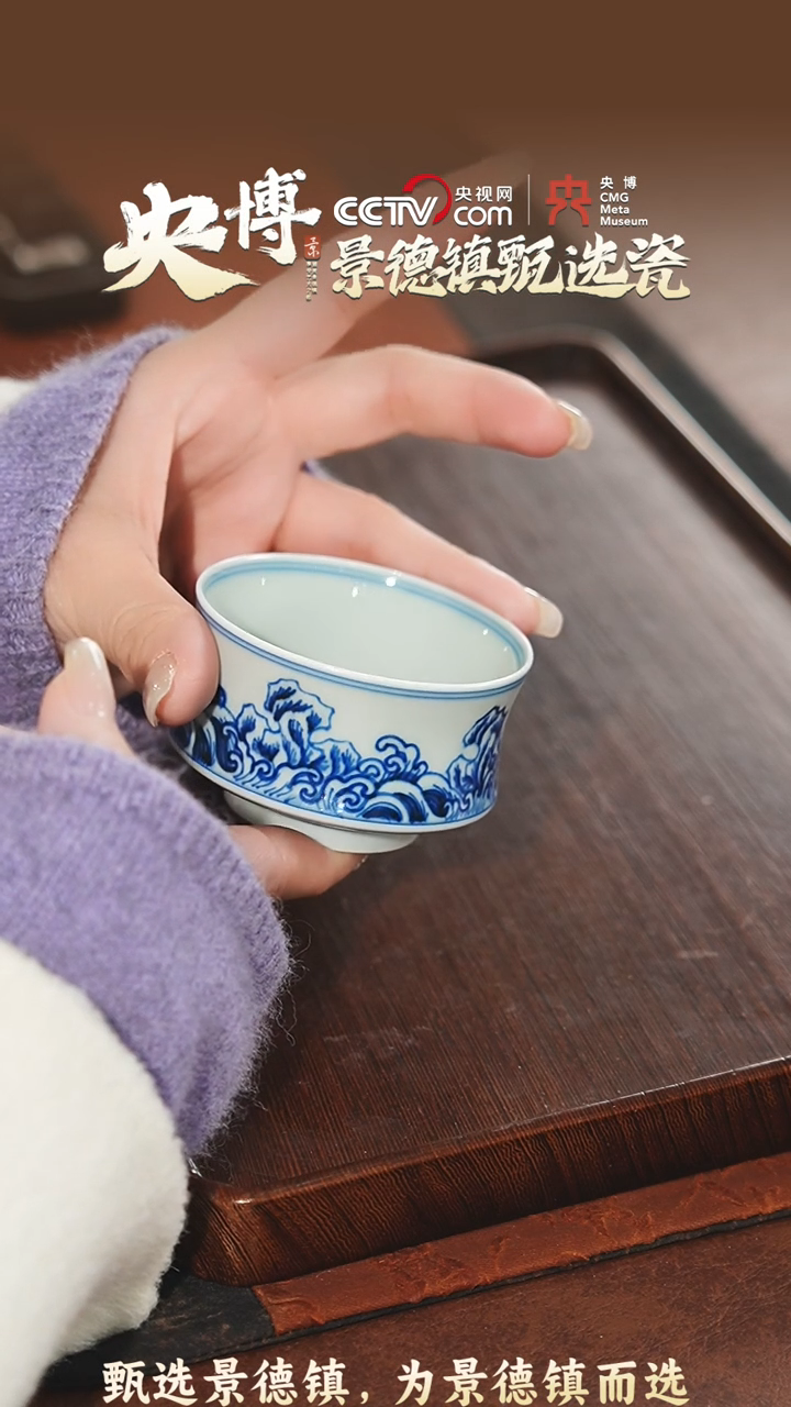 【闪购商品】【央博甄选】景德镇墨璞柴窑海水纹马蹄杯