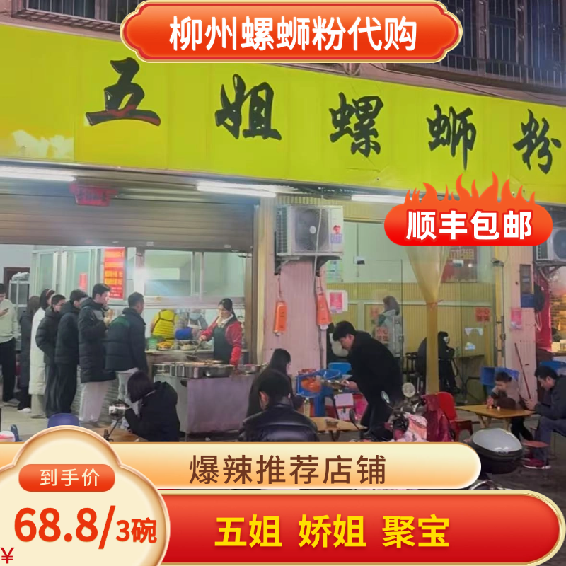 爆辣推荐：五姐螺蛳粉 娇姐螺蛳粉 聚宝柳州螺蛳粉顺丰包邮