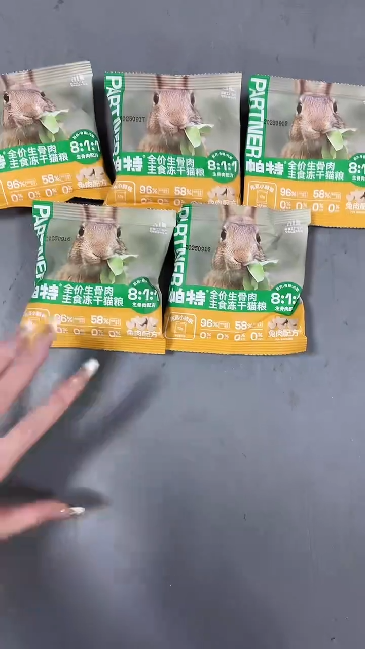 9.9秋秋帕特冻干试吃5包