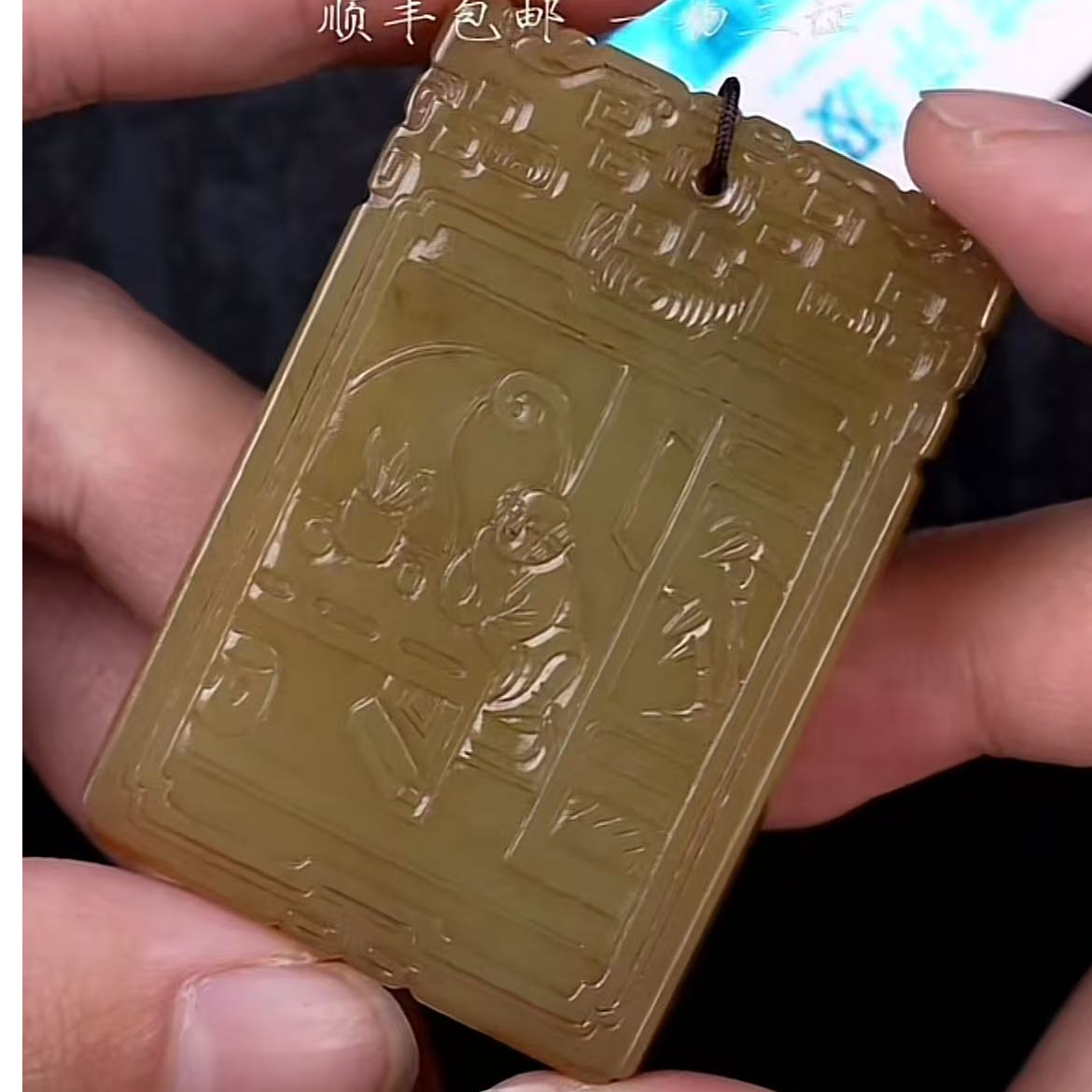 清代和田玉黄玉牌1