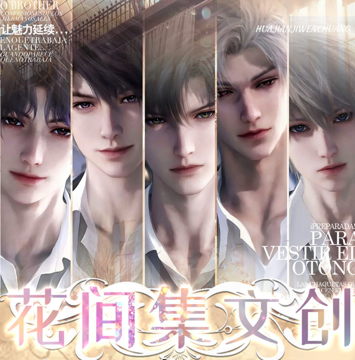 【恋与】花间集文创全部流沙/琥珀（大砖）水晶砖（可换墙）周边二创