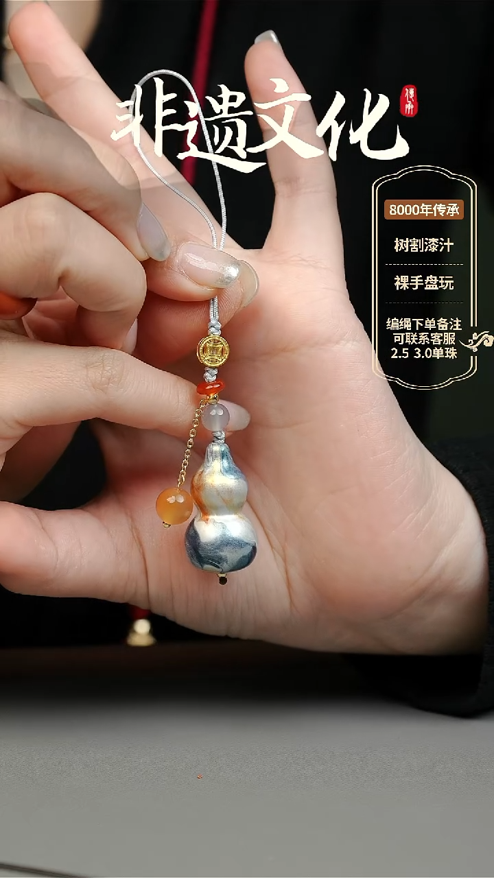 【闪购商品】大漆渺渺小葫芦挂件 非遗大漆珠