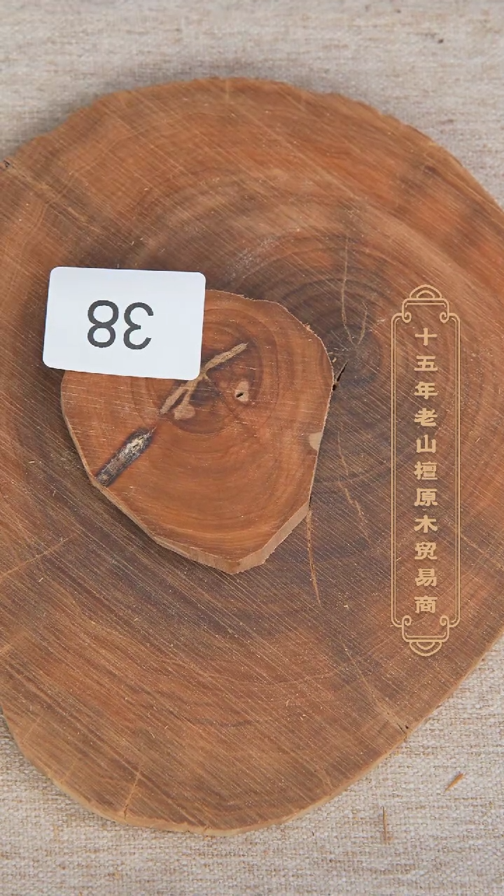 【闪购商品】檀香木其他迈索尔沉水原木片39g 38