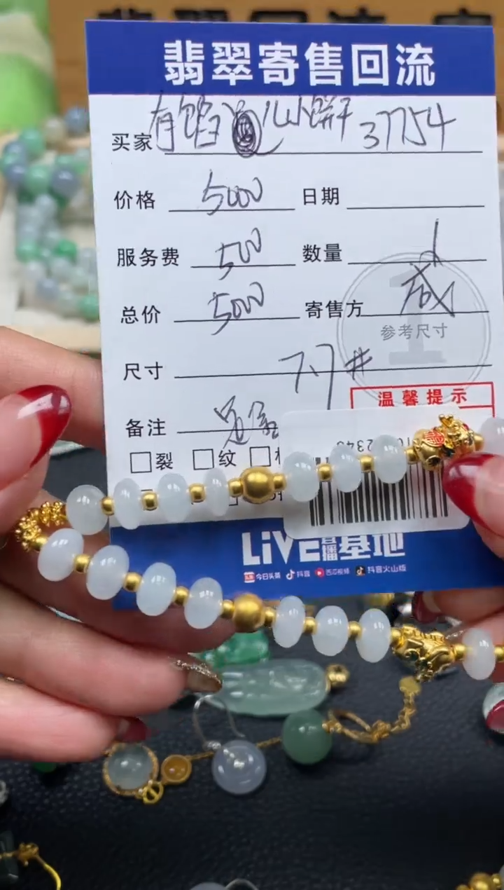 足金镶嵌手链翡翠有****干10152348