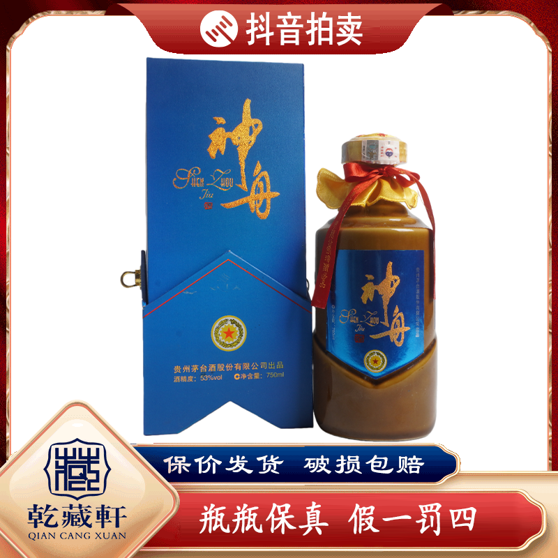 2011年贵州茅台神舟定制酒53度酱香型白酒750ml-0661