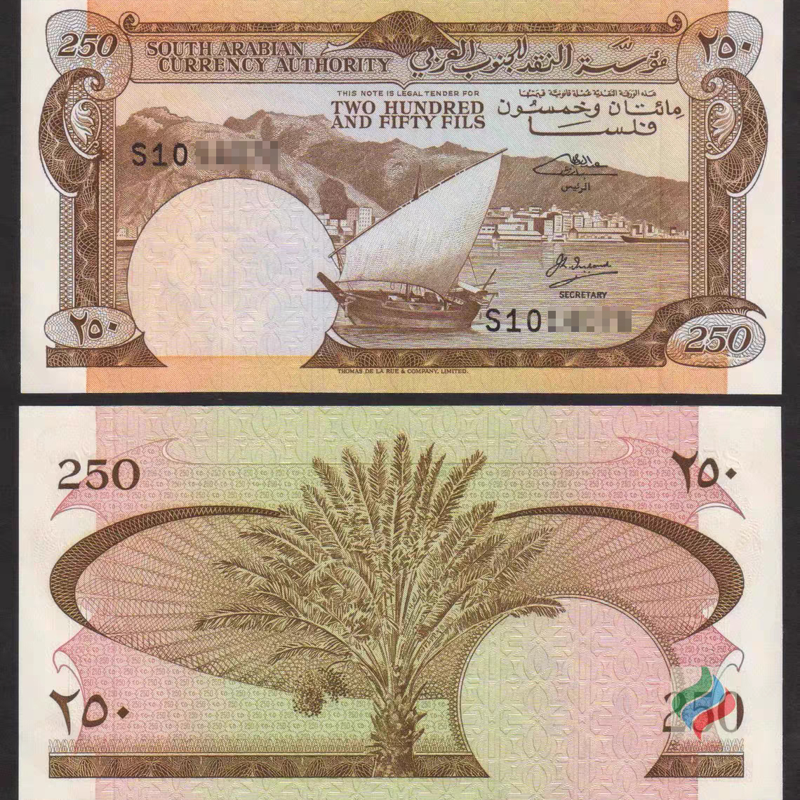 亚洲阿拉伯钱币 民主也门250费尔纸币