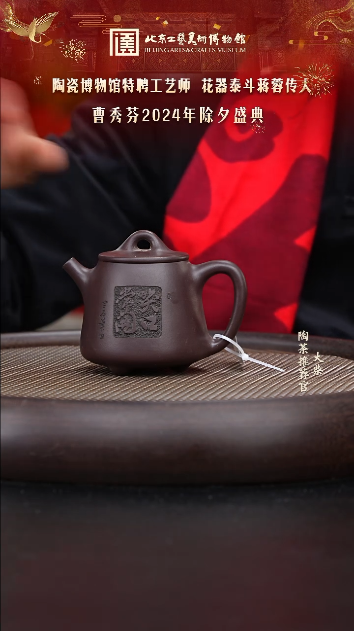 【闪购商品】紫砂茶壶国企品牌 陶茶溯源 086