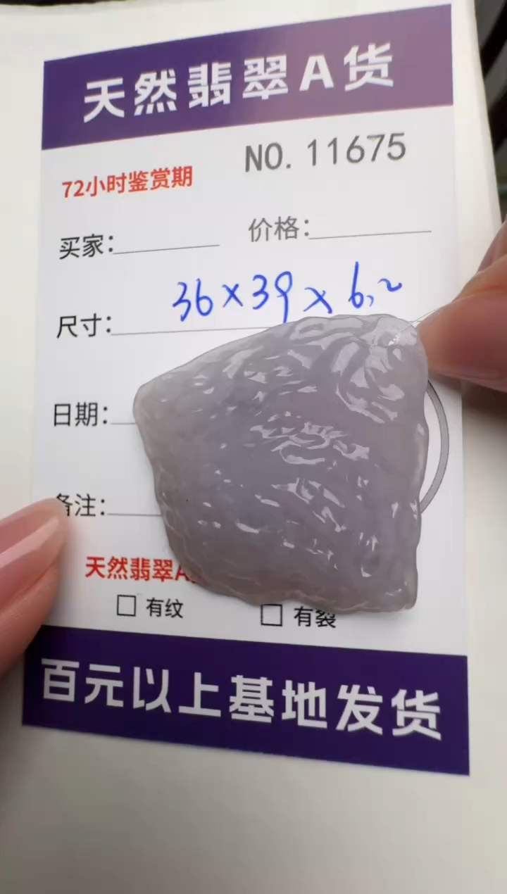 【闪购商品】翡翠颈饰未镶嵌原石11675