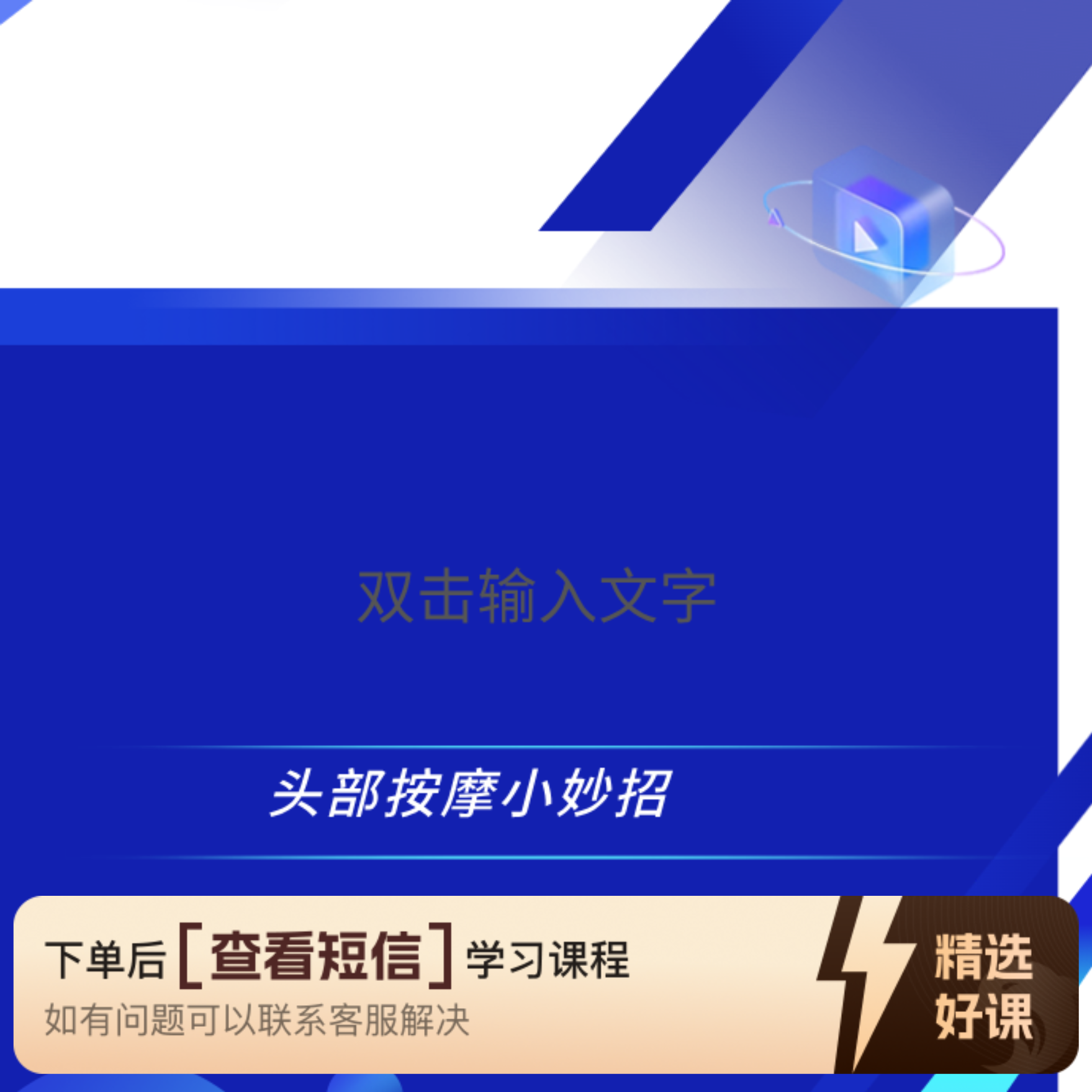 头部按摩小妙招.（留意短信解锁课程）