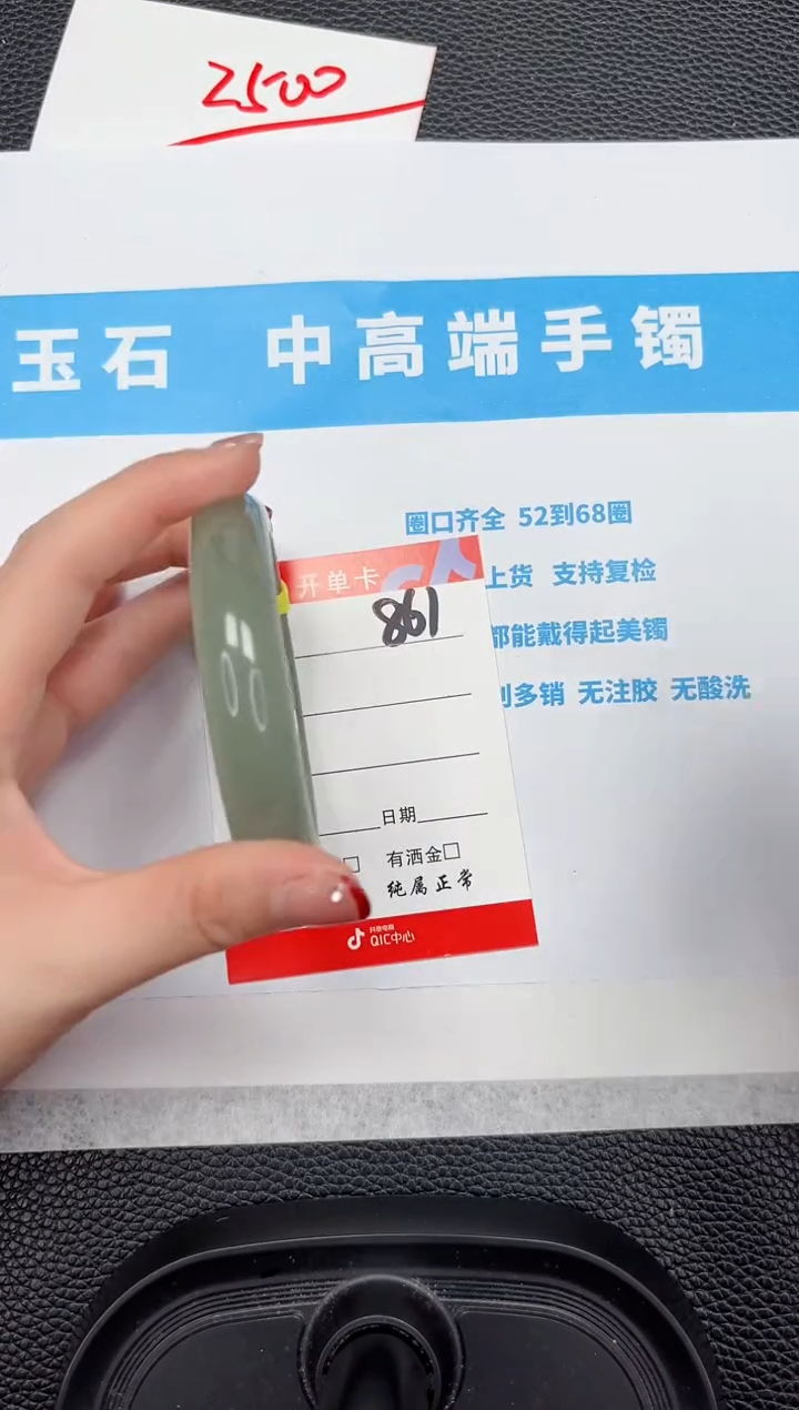 【闪购商品】石英质玉手镯未镶嵌861-57.7