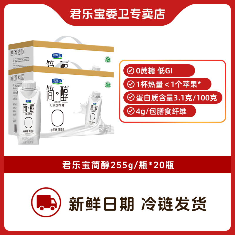 【大促2箱/20瓶Z】君乐宝简醇梦幻盖巴氏常温酸奶0蔗糖出游必备20瓶