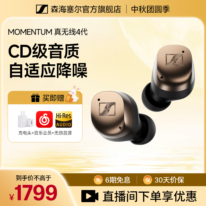 森海塞尔真无线四CD级音质自适应主动降噪蓝牙入耳式音乐耳机