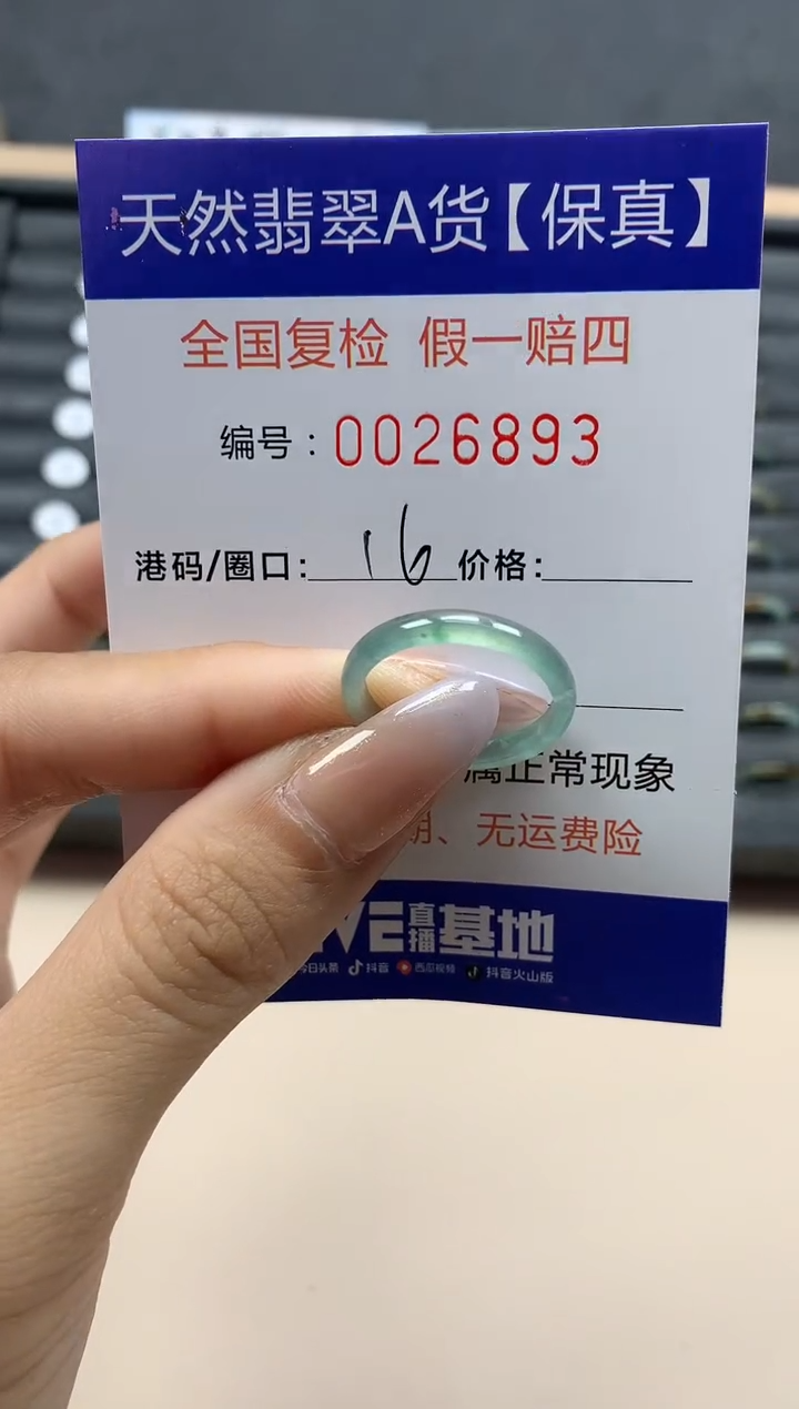 【闪购商品】翡翠戒指未镶嵌天然26893
