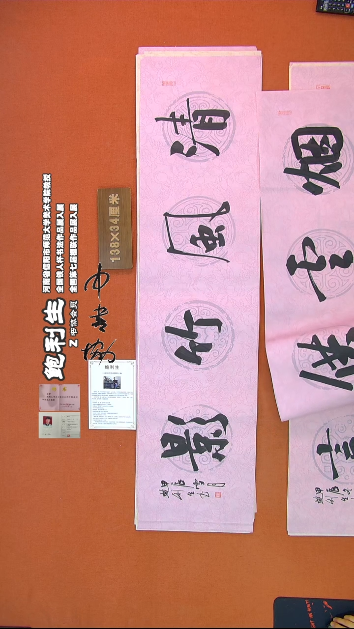 【闪购商品】书法522鲍利生书法作品