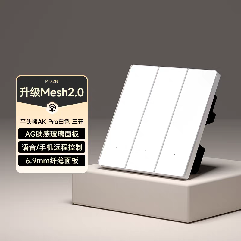平头熊蓝牙mesh2.0智能开关AKpro控制面板开关已接入米家APP小爱