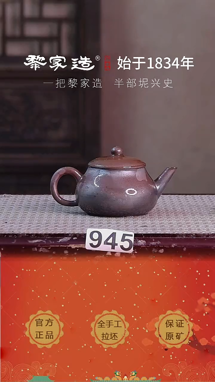 壶945F容量约120cc薄胎柴烧球孔无盒