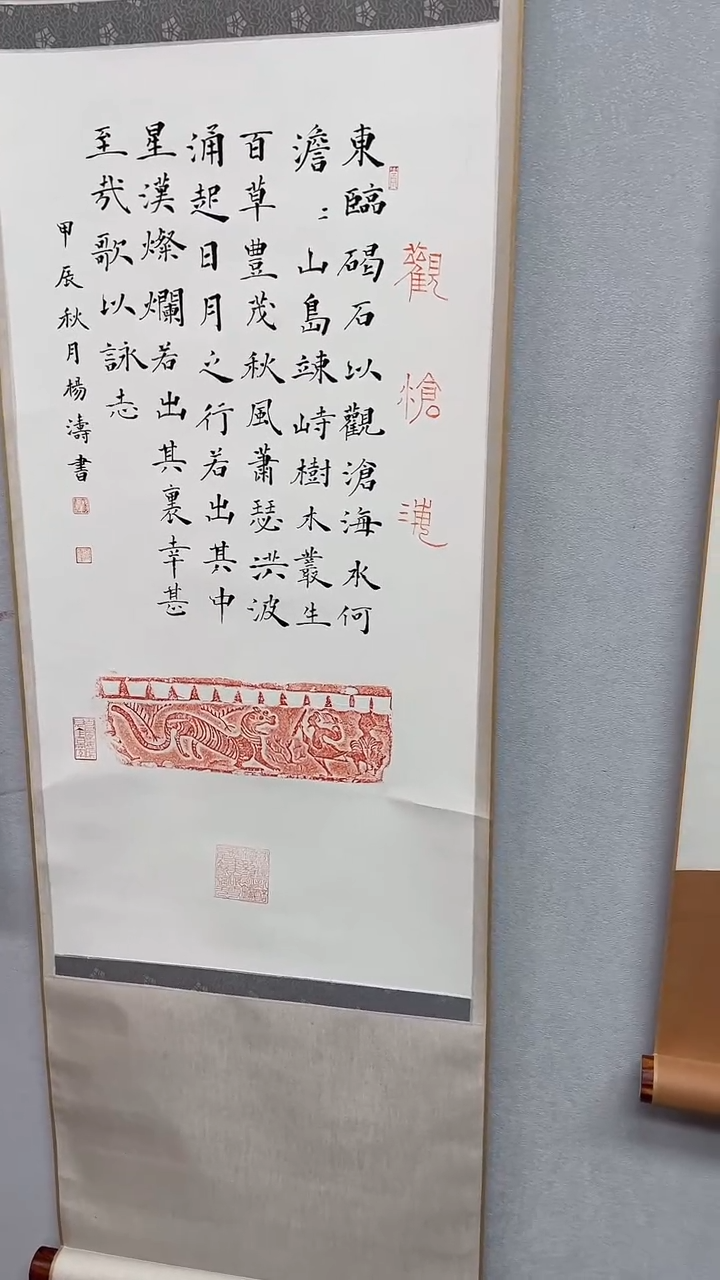 拓片用纸其他拓片杨涛TP200577东临碣石微瑕