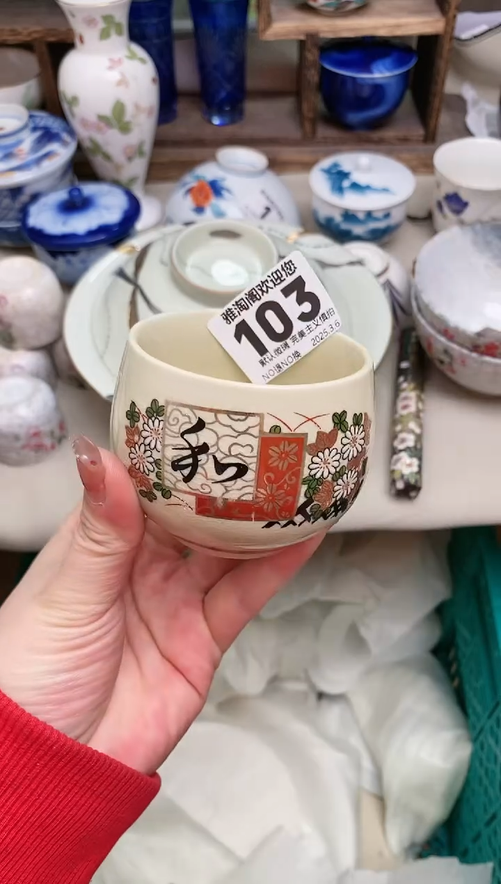 【闪购商品】瓷片103雅淘阁欢迎您的光临 