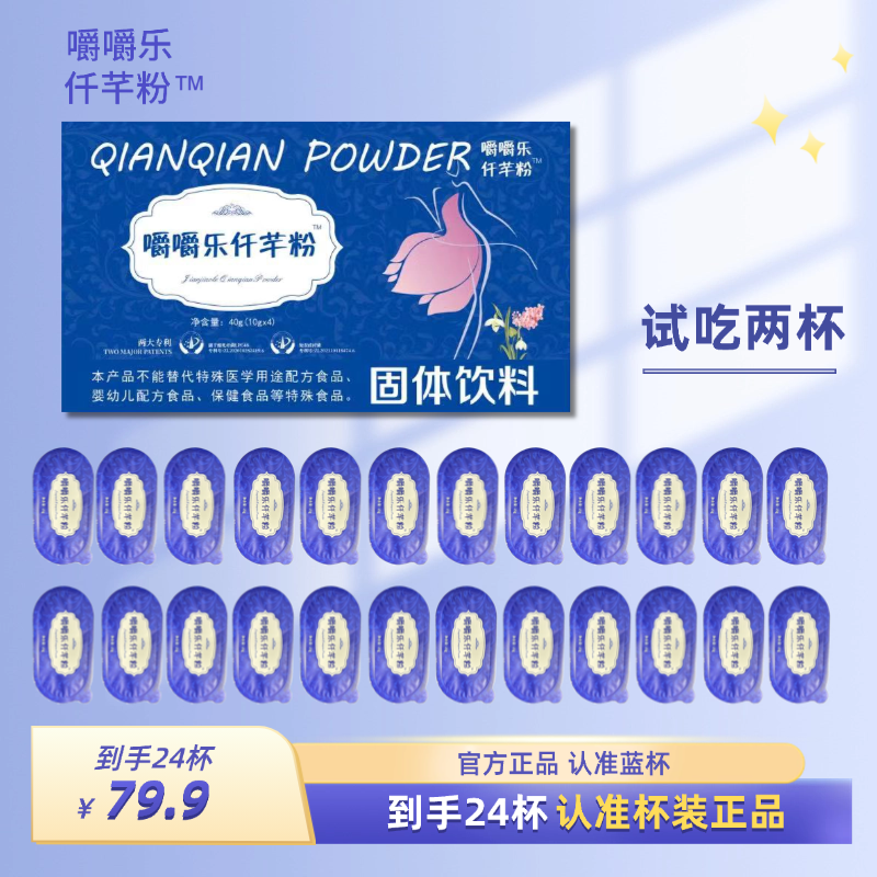 【嚼嚼乐】认准杯装 正品蓝杯  【试吃两杯】