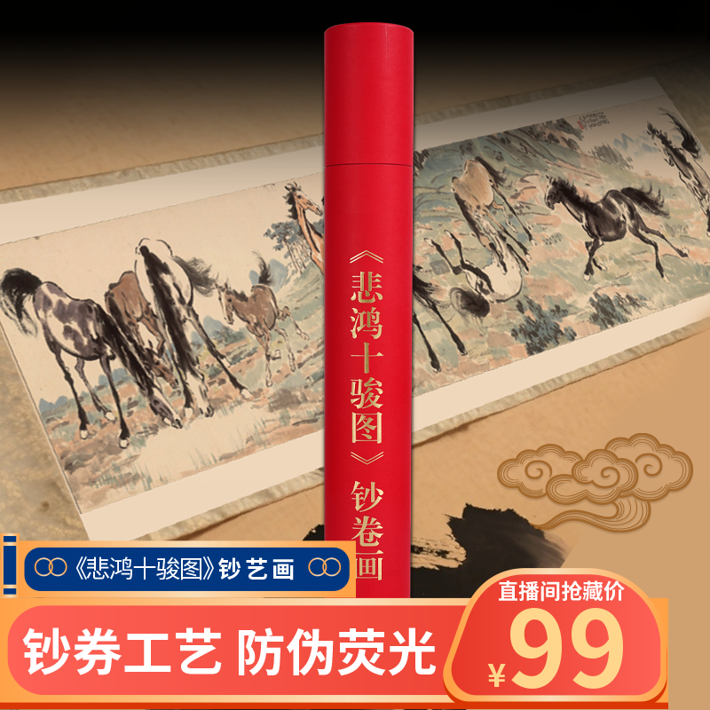 《春山十骏图》钞券版 马年限量8888狮子号
