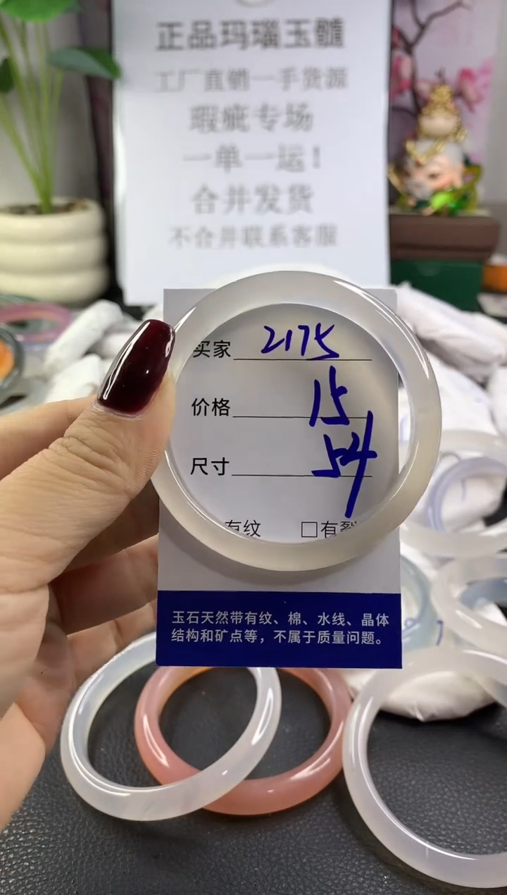 手镯玛瑙/玉髓未镶嵌2175