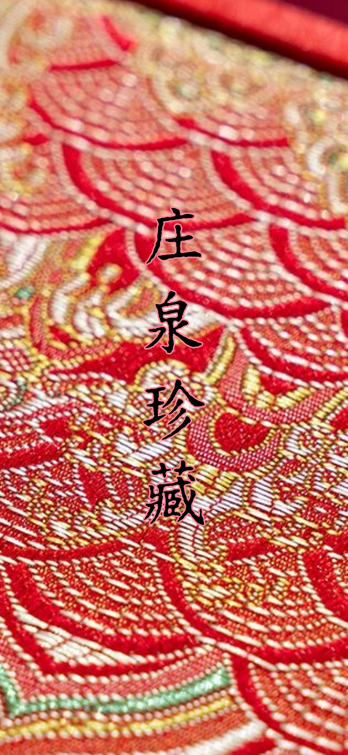 庄泉珍藏 集换式收藏卡片 (默认待拆）