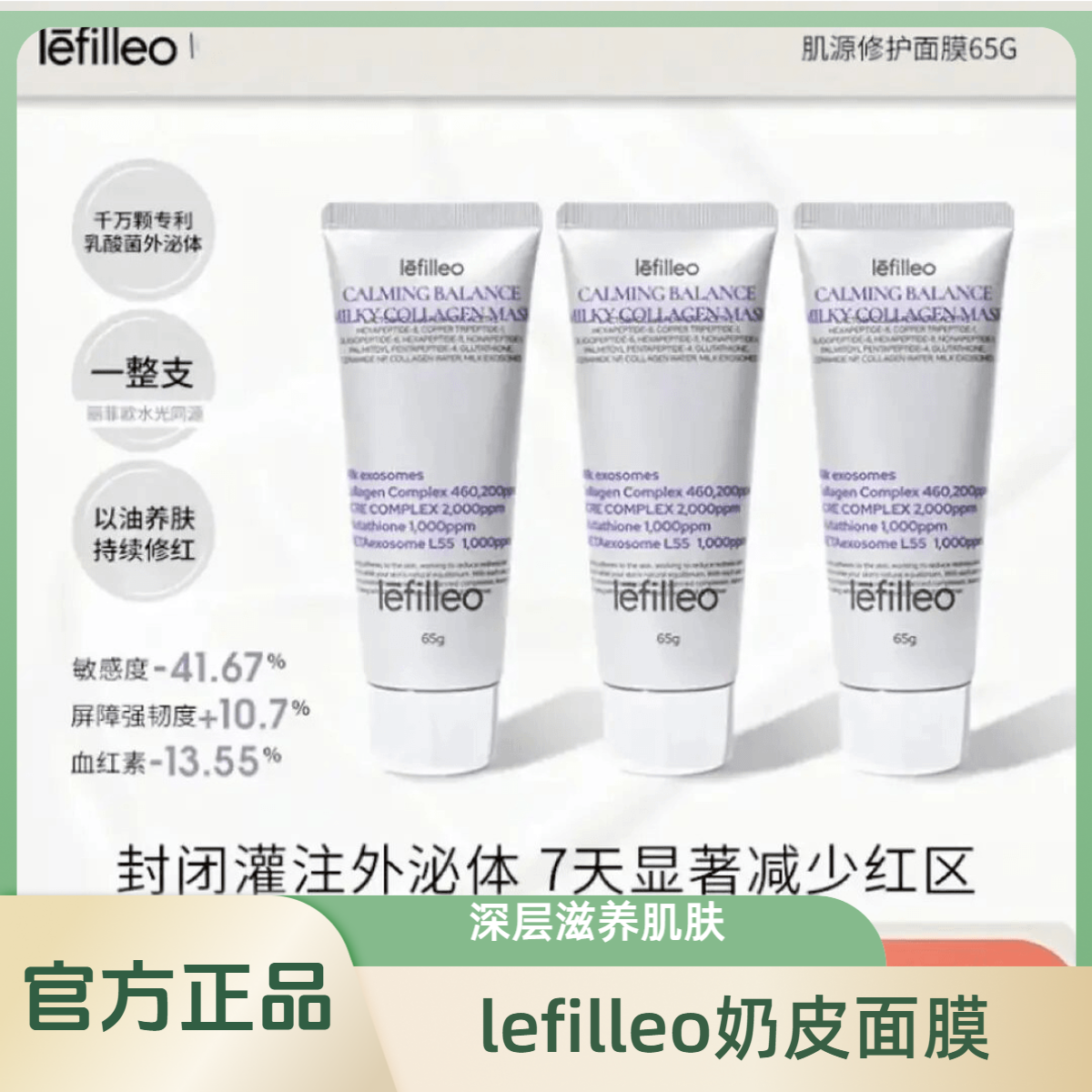 韩国丽菲欧胶原蛋白奶皮面膜修复补水滋润女保湿紧致肌肤光感提亮