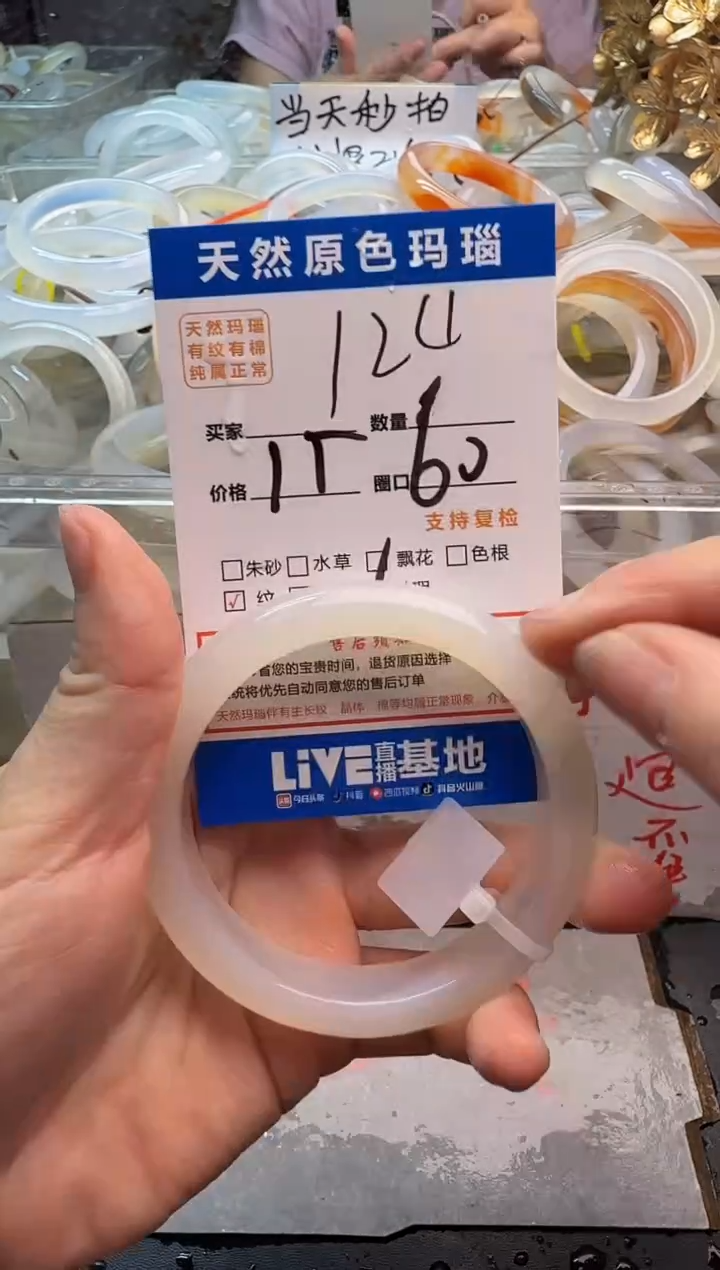 玛瑙/玉髓手镯未镶嵌124