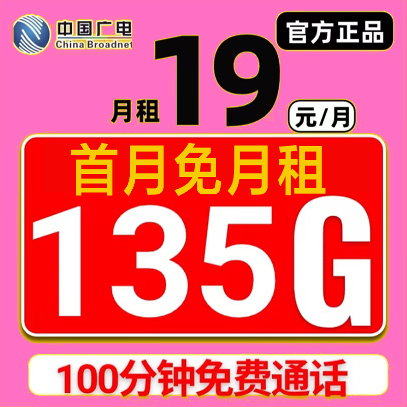 中国广电流量卡19元135g电话卡手机卡学生卡全国通用5G-正龙卡