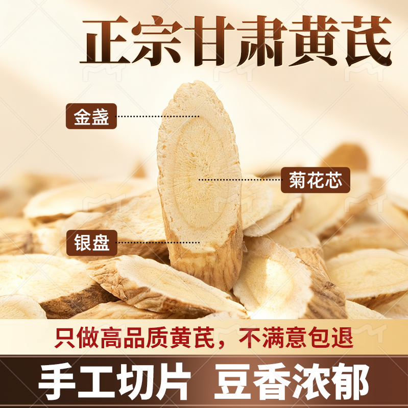 正宗甘肃黄芪手选大片岷县道地产区搭配山楂泡水煮茶煲汤