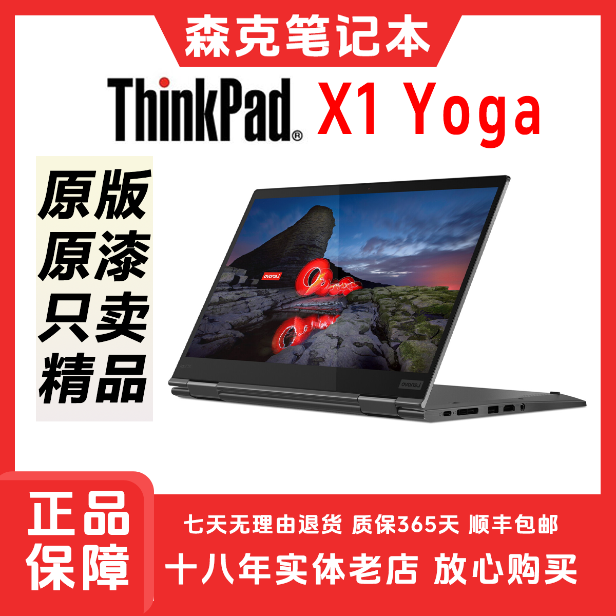 9新 ThinkPad X1 Yoga 360°翻转金属轻薄笔记本电脑商务办公便携