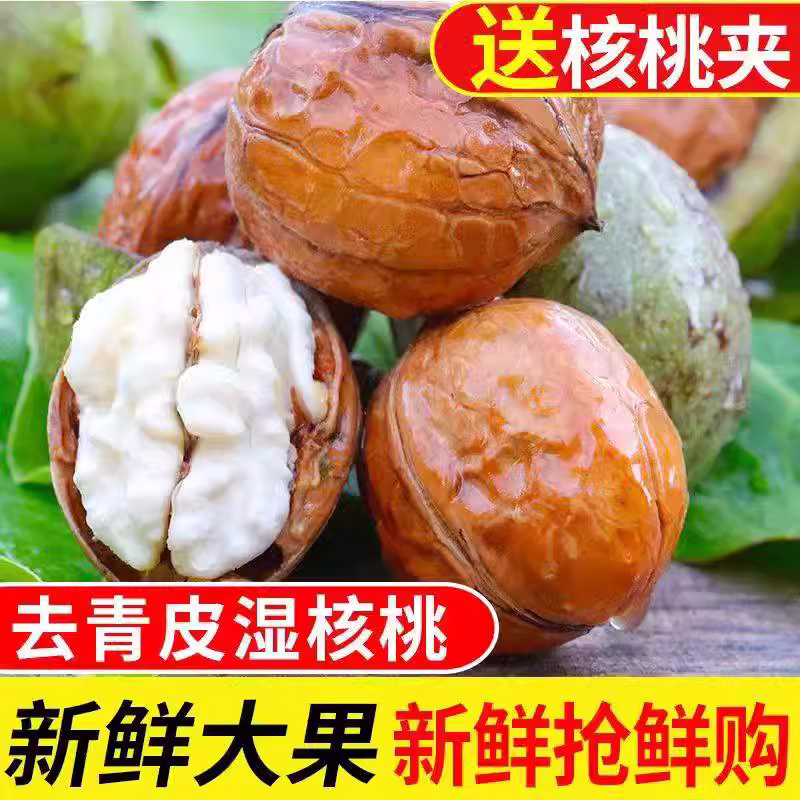  云南新鲜去青皮湿核桃去青皮鲜核桃嫩核桃鲜核桃薄皮核桃3/5斤