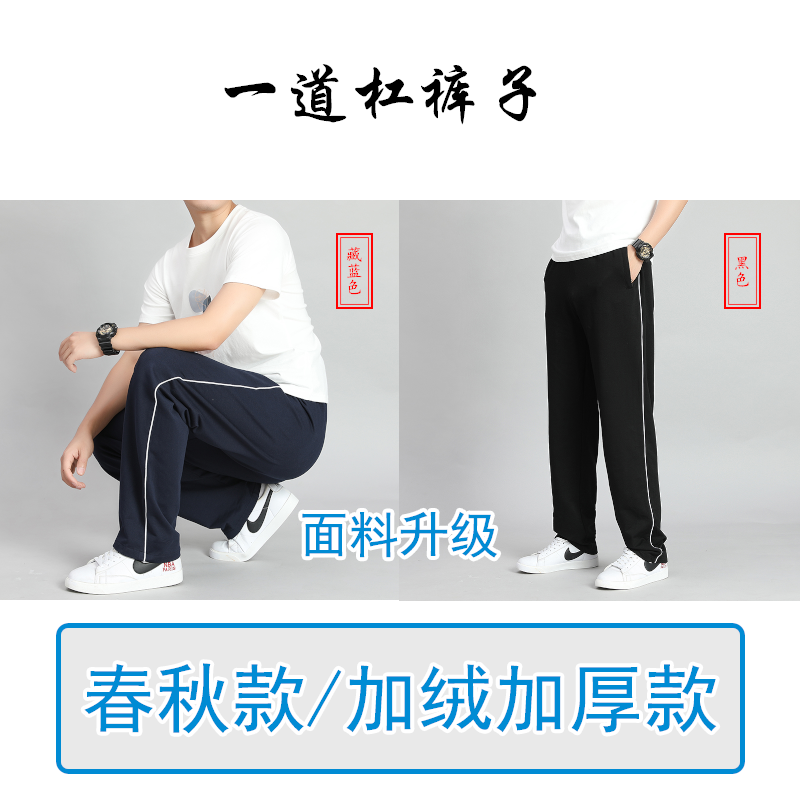 青北书生一道杠秋冬升级款纯棉加厚宽松版初高中小学生直筒校服裤